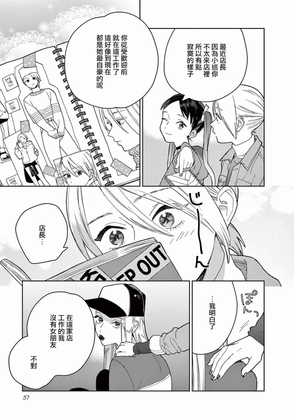 被无性别男子所爱 4话 第6页