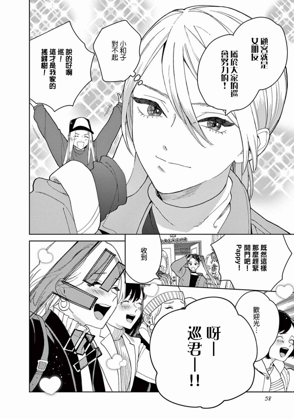 被无性别男子所爱 4话 第7页