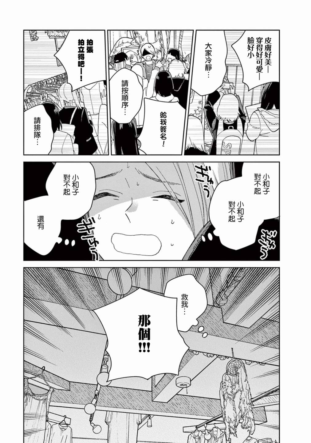 被无性别男子所爱 4话 第8页