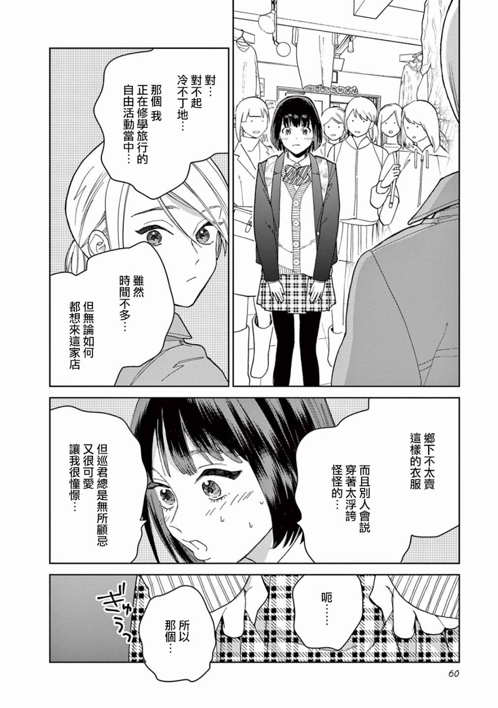 被无性别男子所爱 4话 第9页