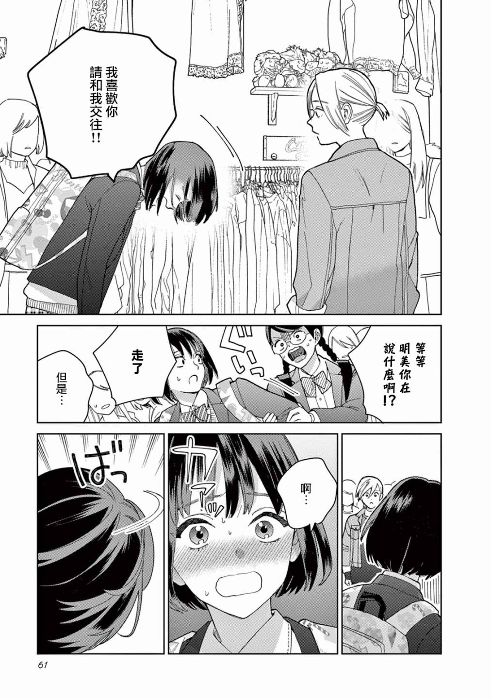 被无性别男子所爱 4话 第10页