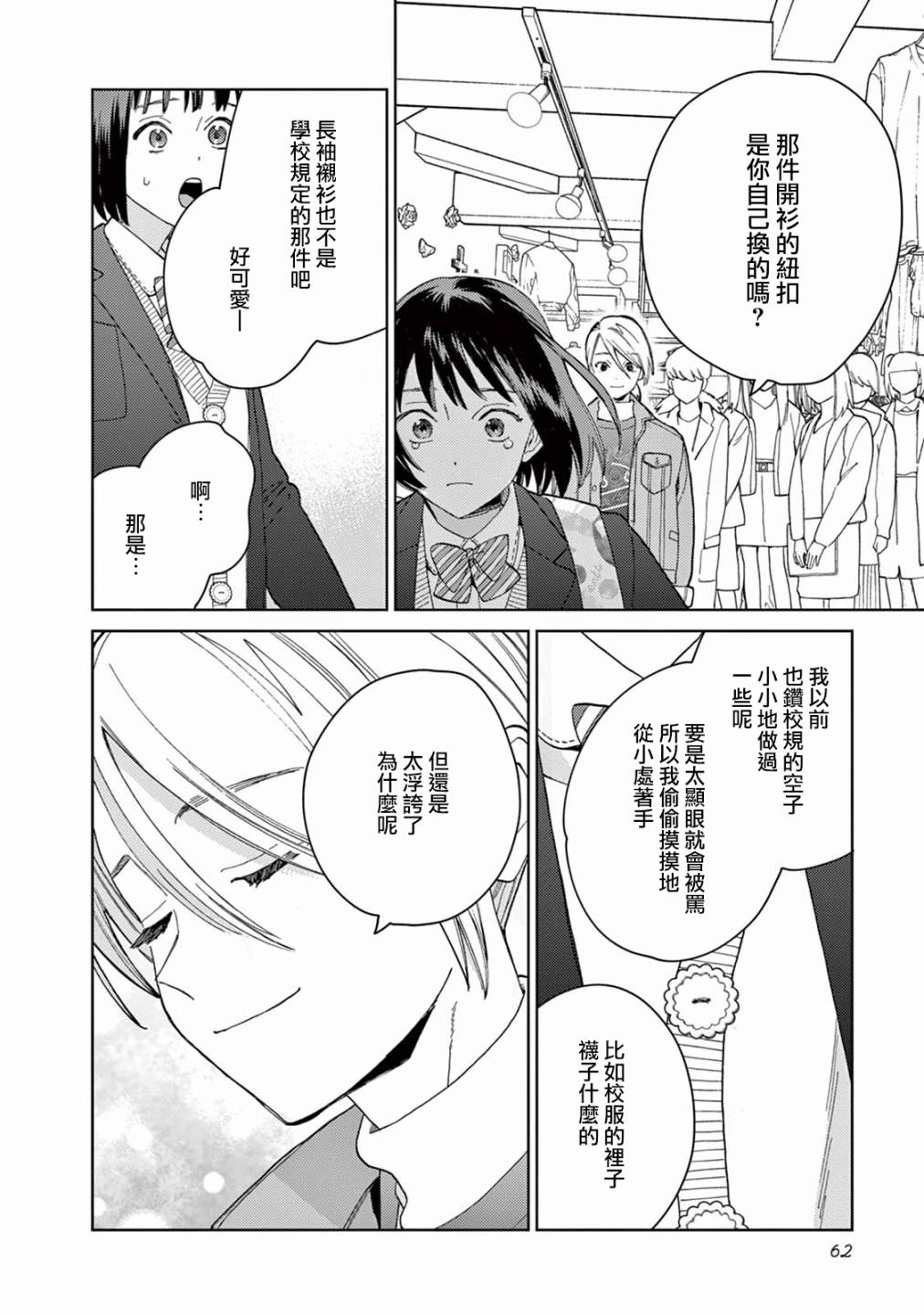 被无性别男子所爱 4话 第11页