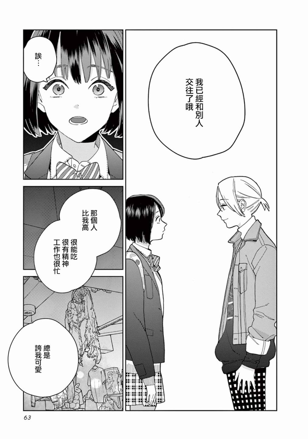 被无性别男子所爱 4话 第12页