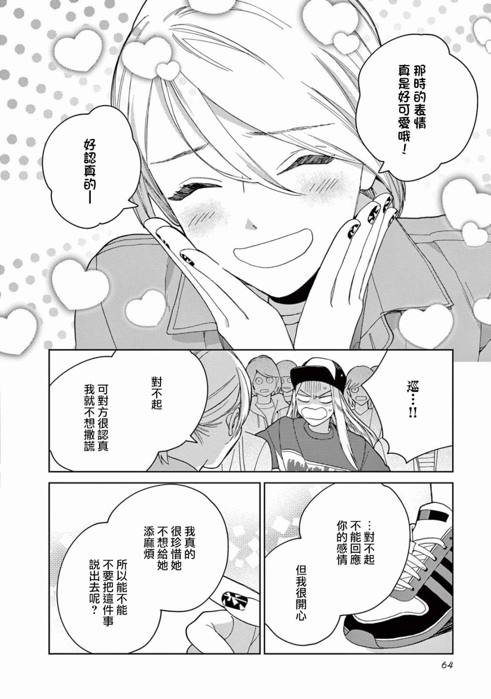 被无性别男子所爱 4话 第13页