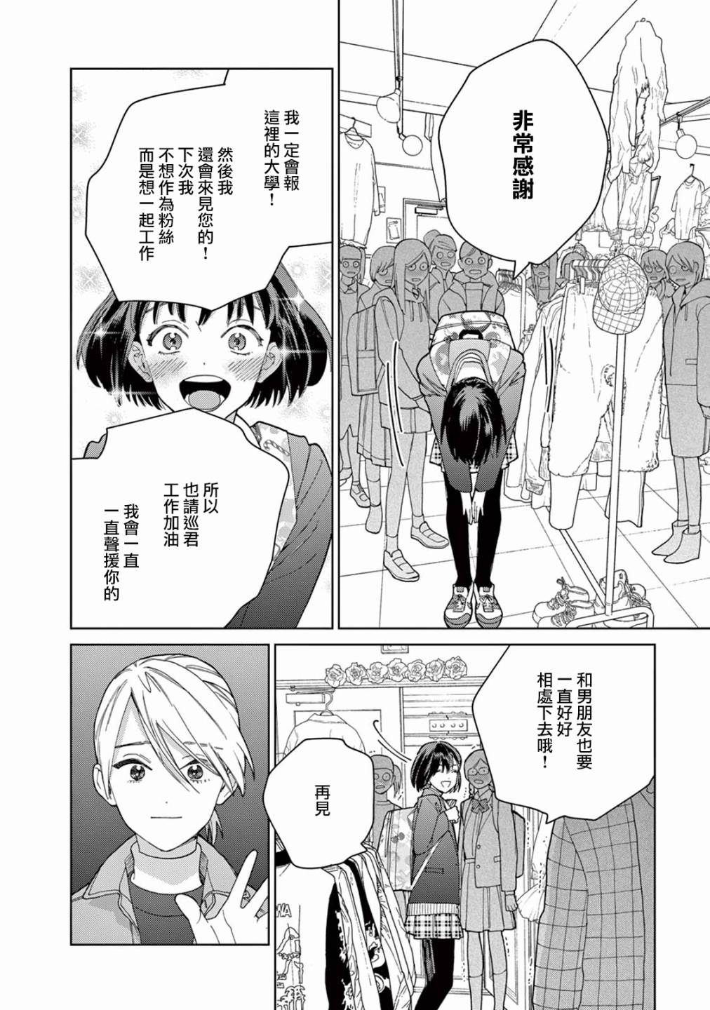 被无性别男子所爱 4话 第15页