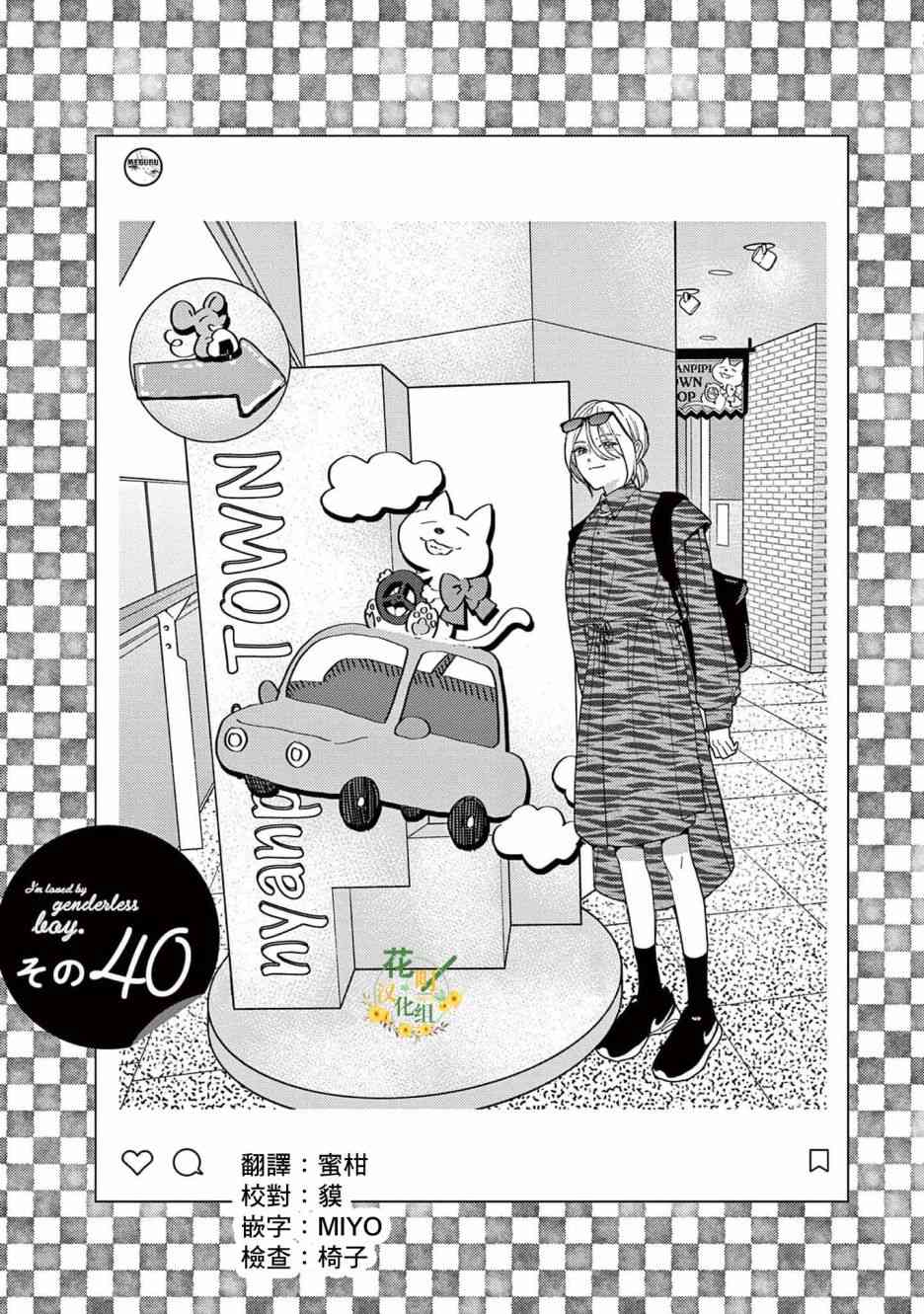 被无性别男子所爱 40话 第0页