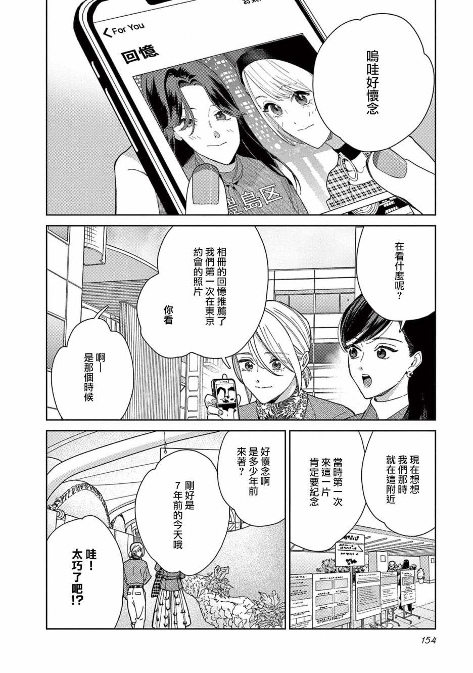 被无性别男子所爱 40话 第1页