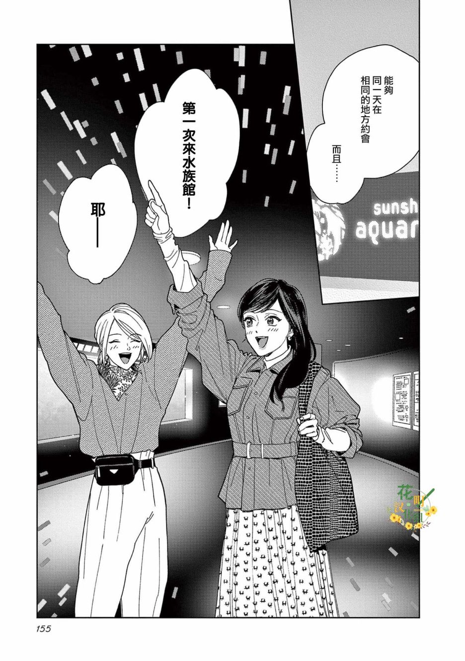 被无性别男子所爱 40话 第2页