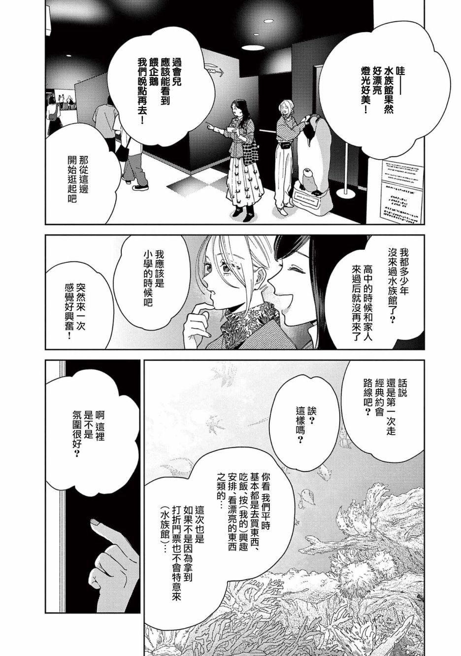 被无性别男子所爱 40话 第3页