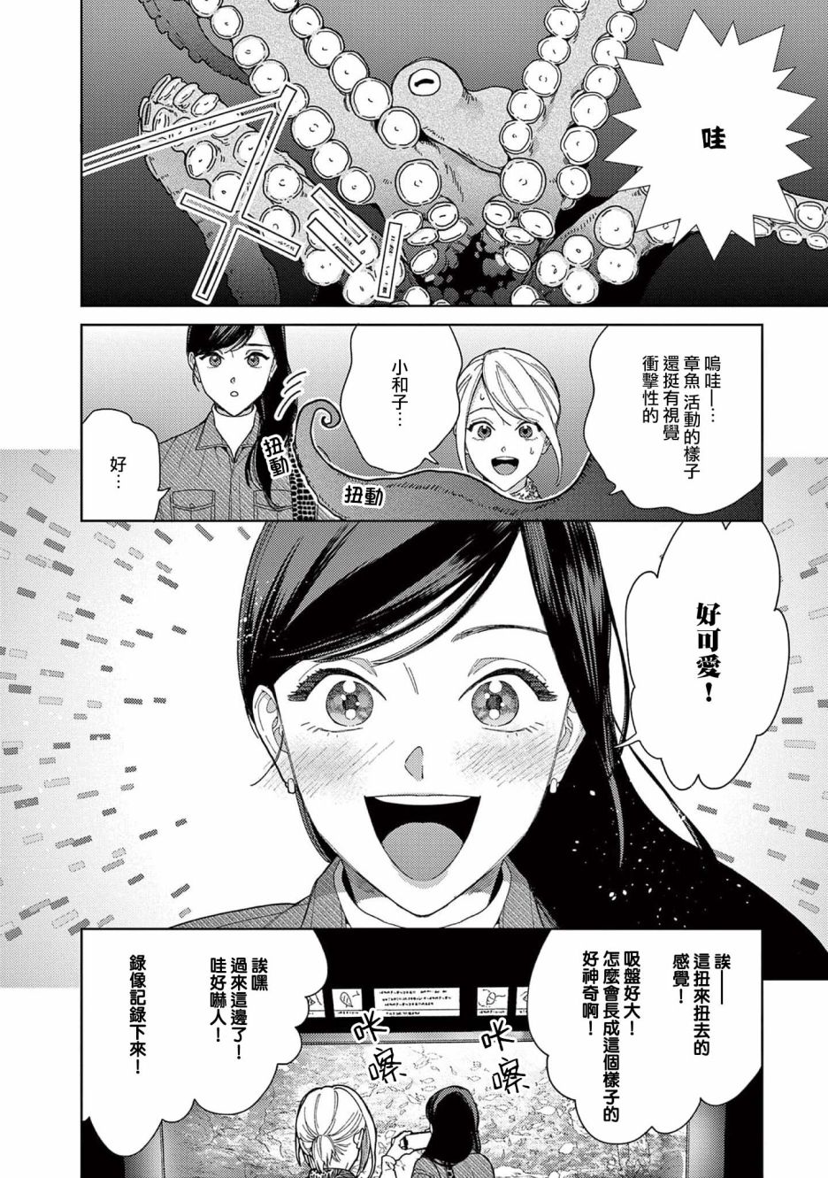 被无性别男子所爱 40话 第5页