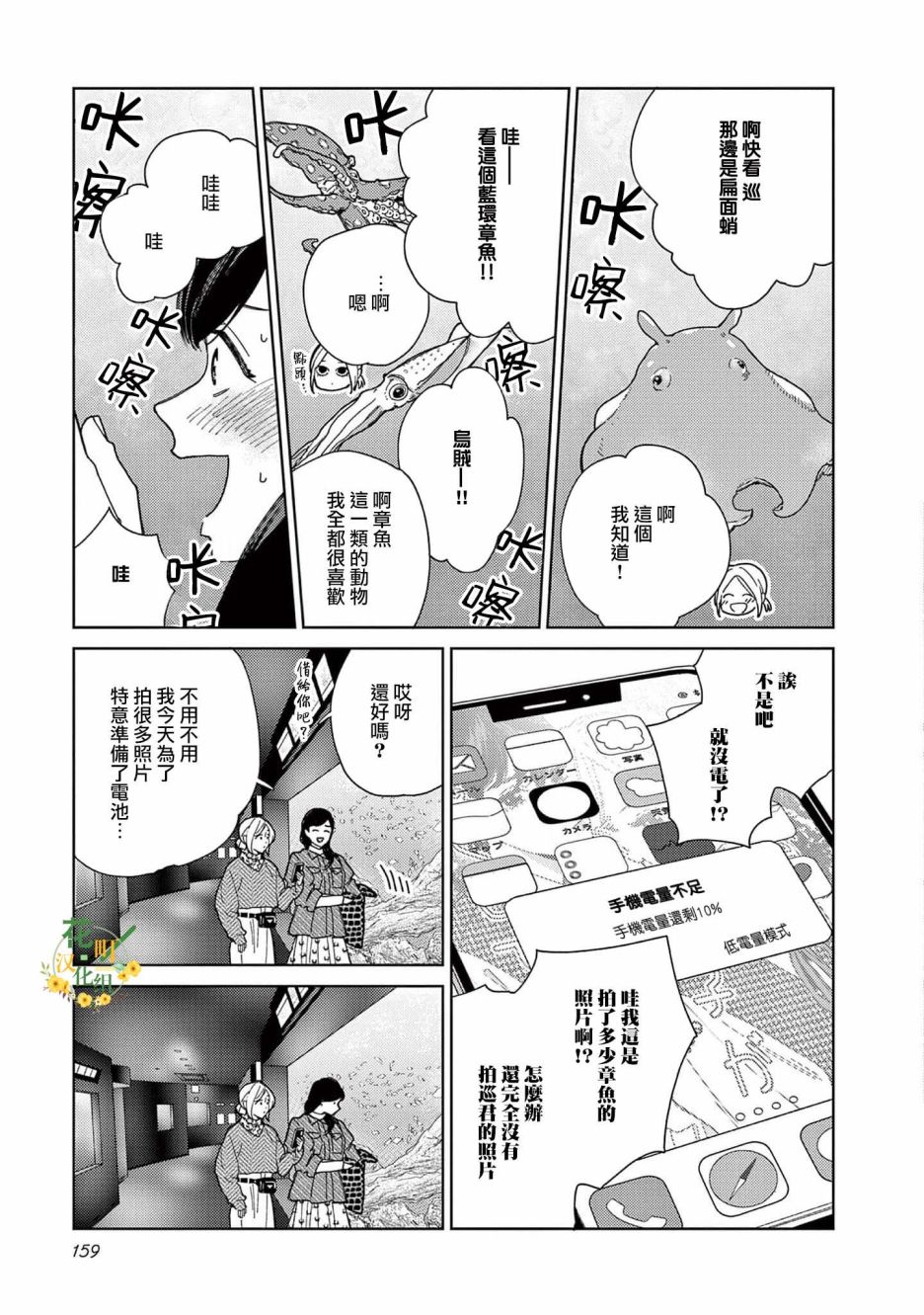 被无性别男子所爱 40话 第6页