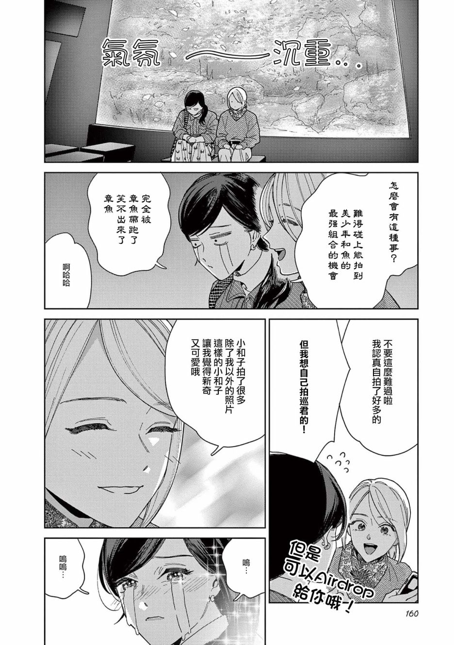 被无性别男子所爱 40话 第7页