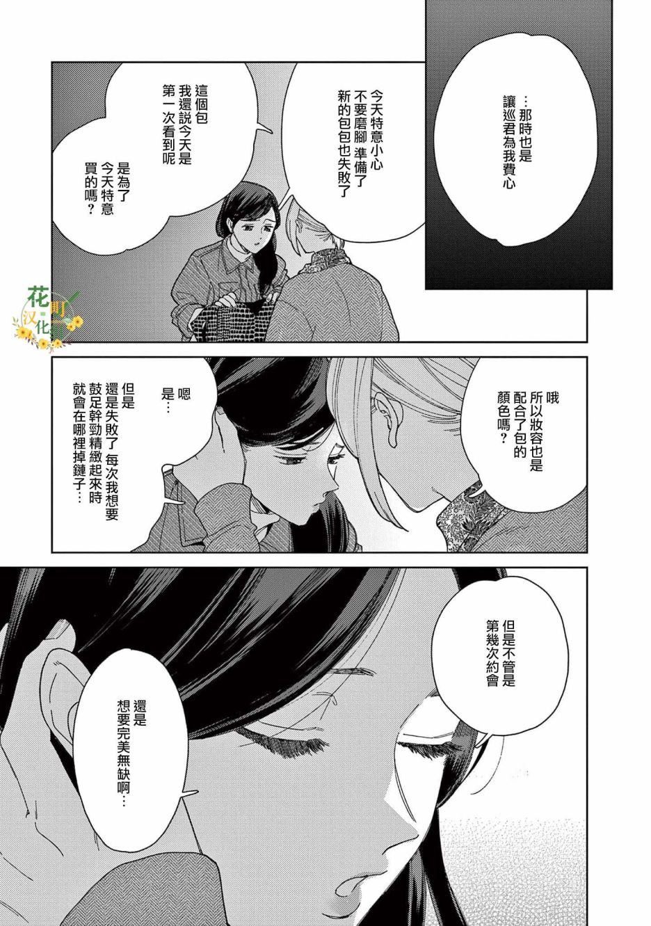 被无性别男子所爱 40话 第8页
