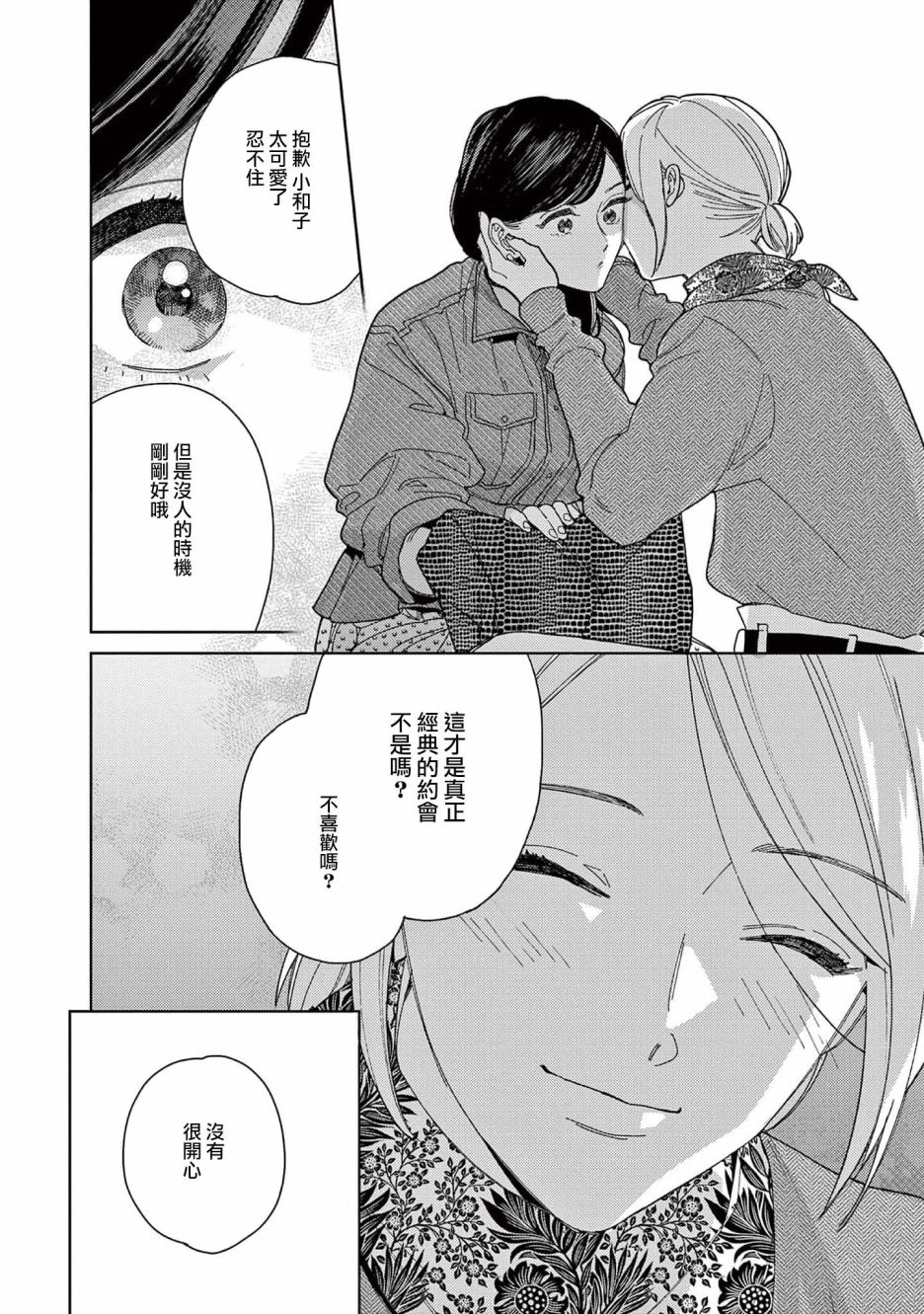 被无性别男子所爱40话图