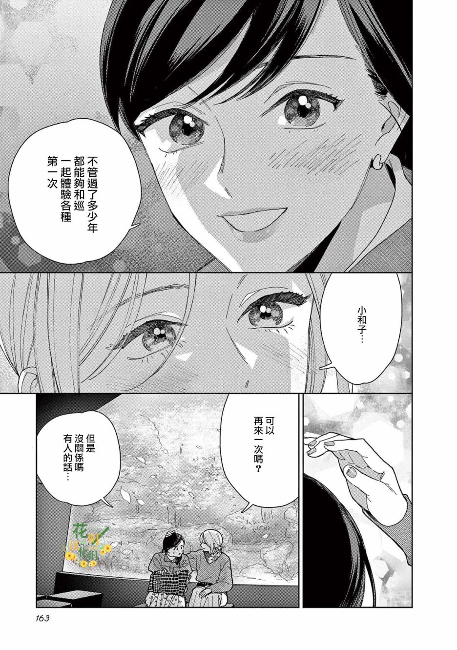 被无性别男子所爱 40话 第10页
