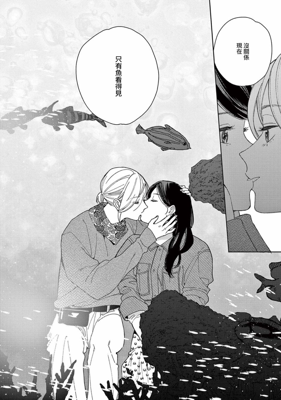 被无性别男子所爱 40话 第11页