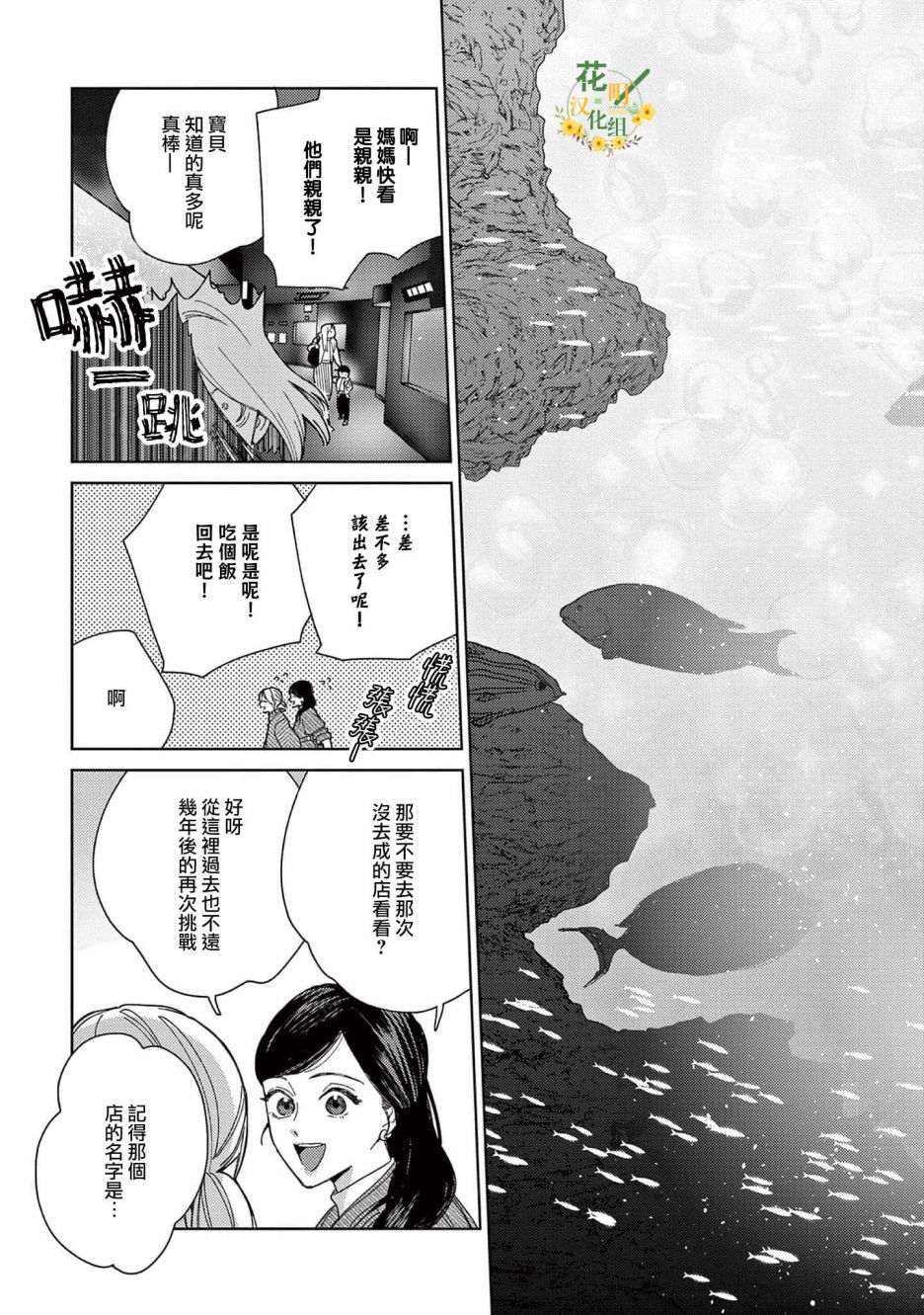 被无性别男子所爱 40话 第12页