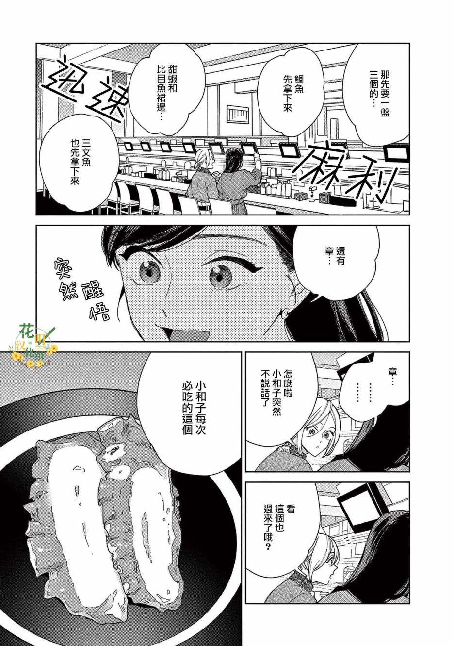 被无性别男子所爱 40话 第14页