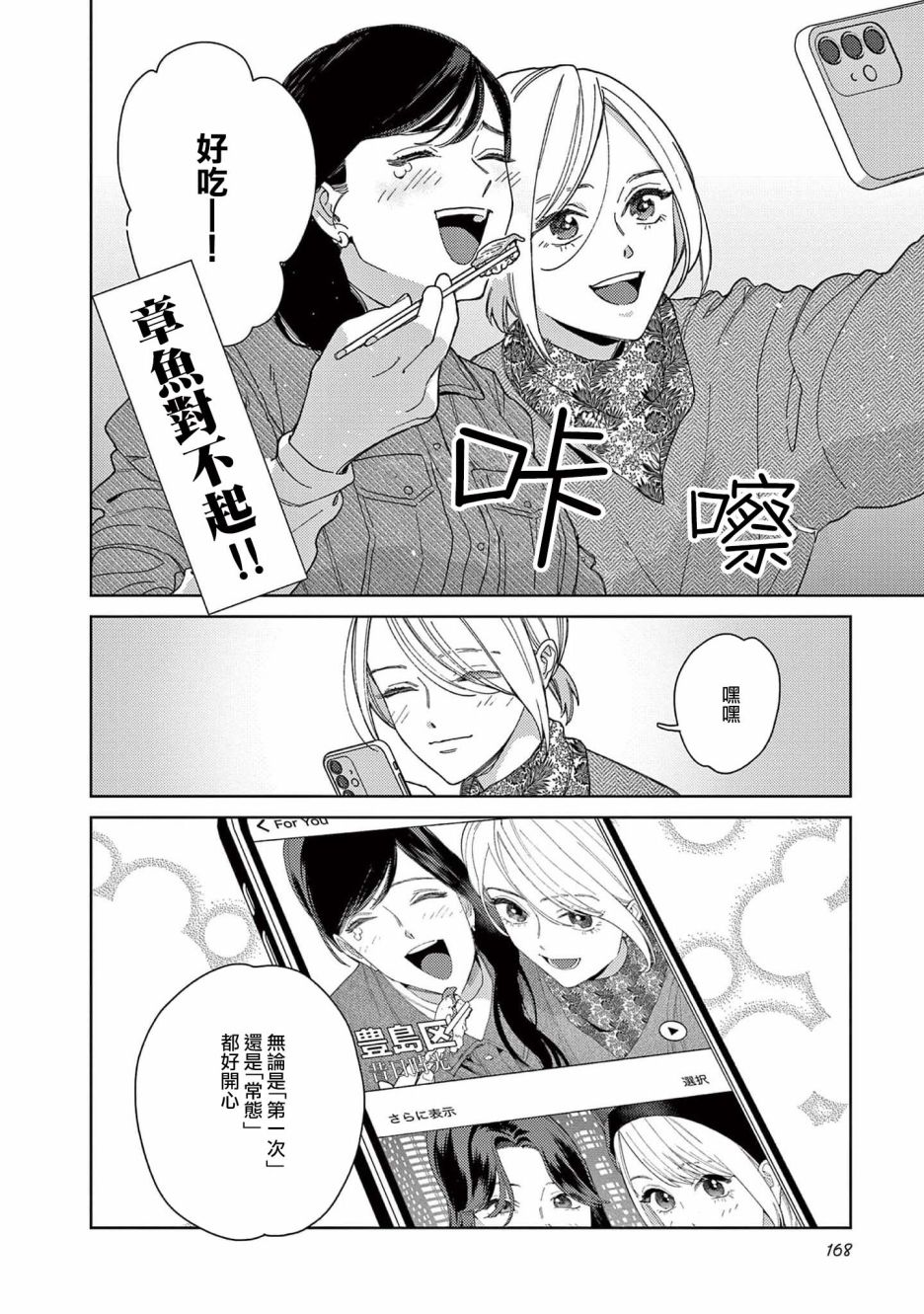 被无性别男子所爱 40话 第15页