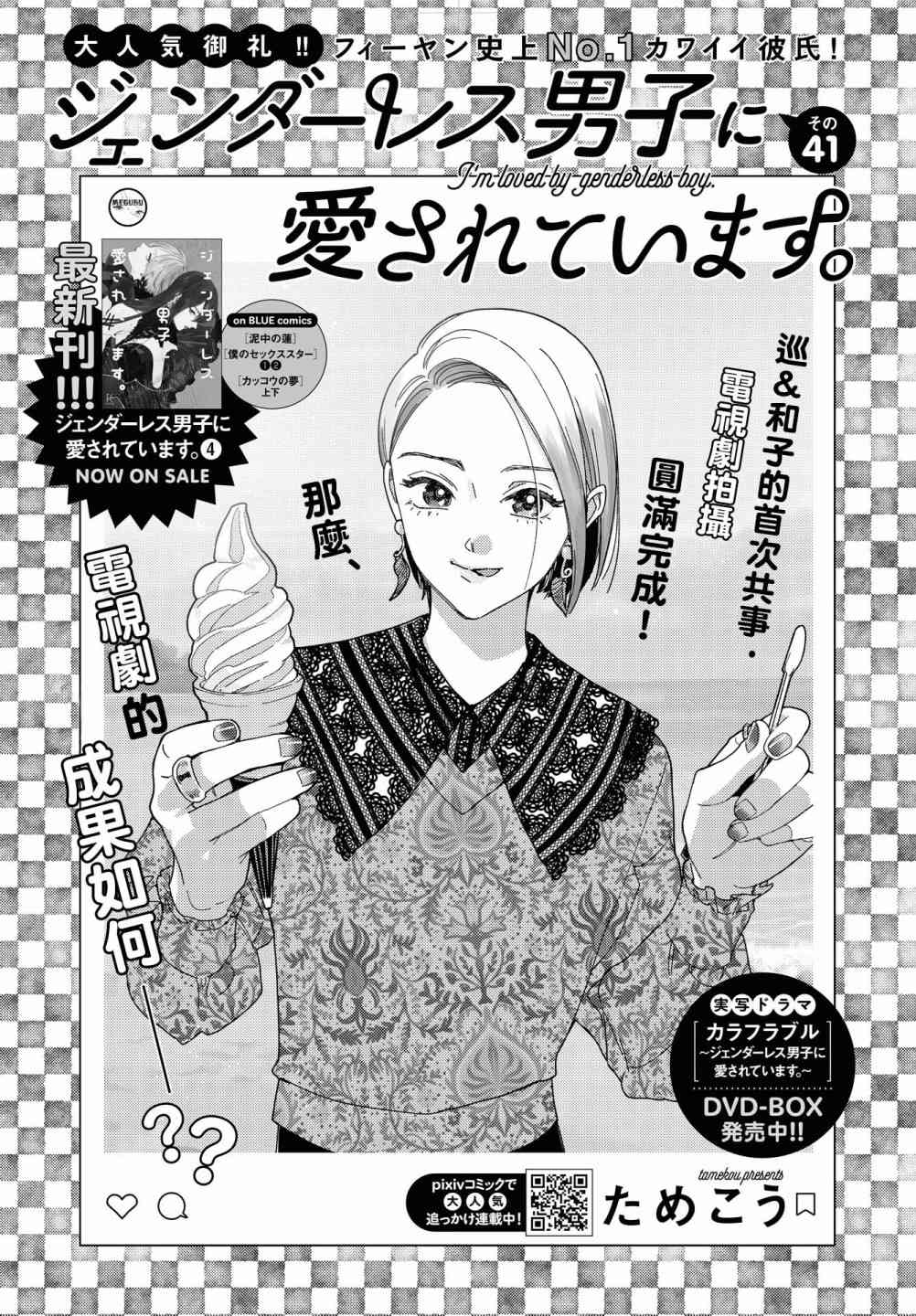 被无性别男子所爱41话图