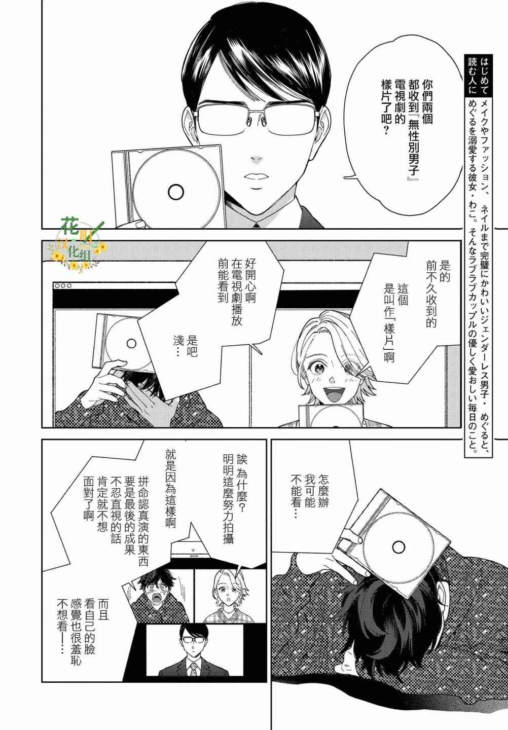 被无性别男子所爱 41话 第1页