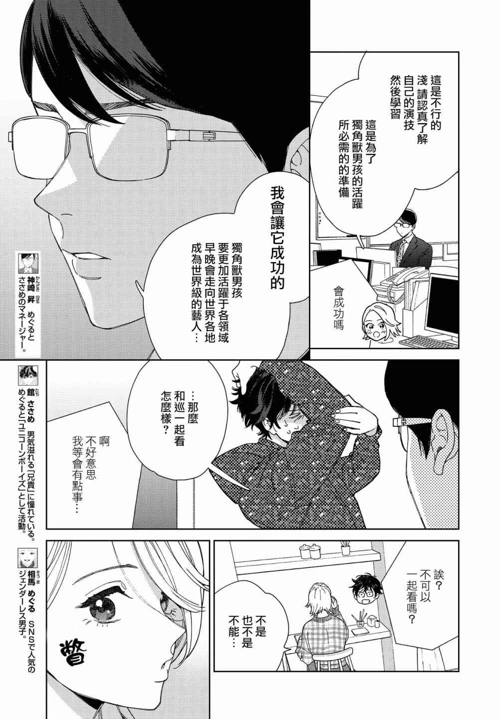被无性别男子所爱 41话 第2页