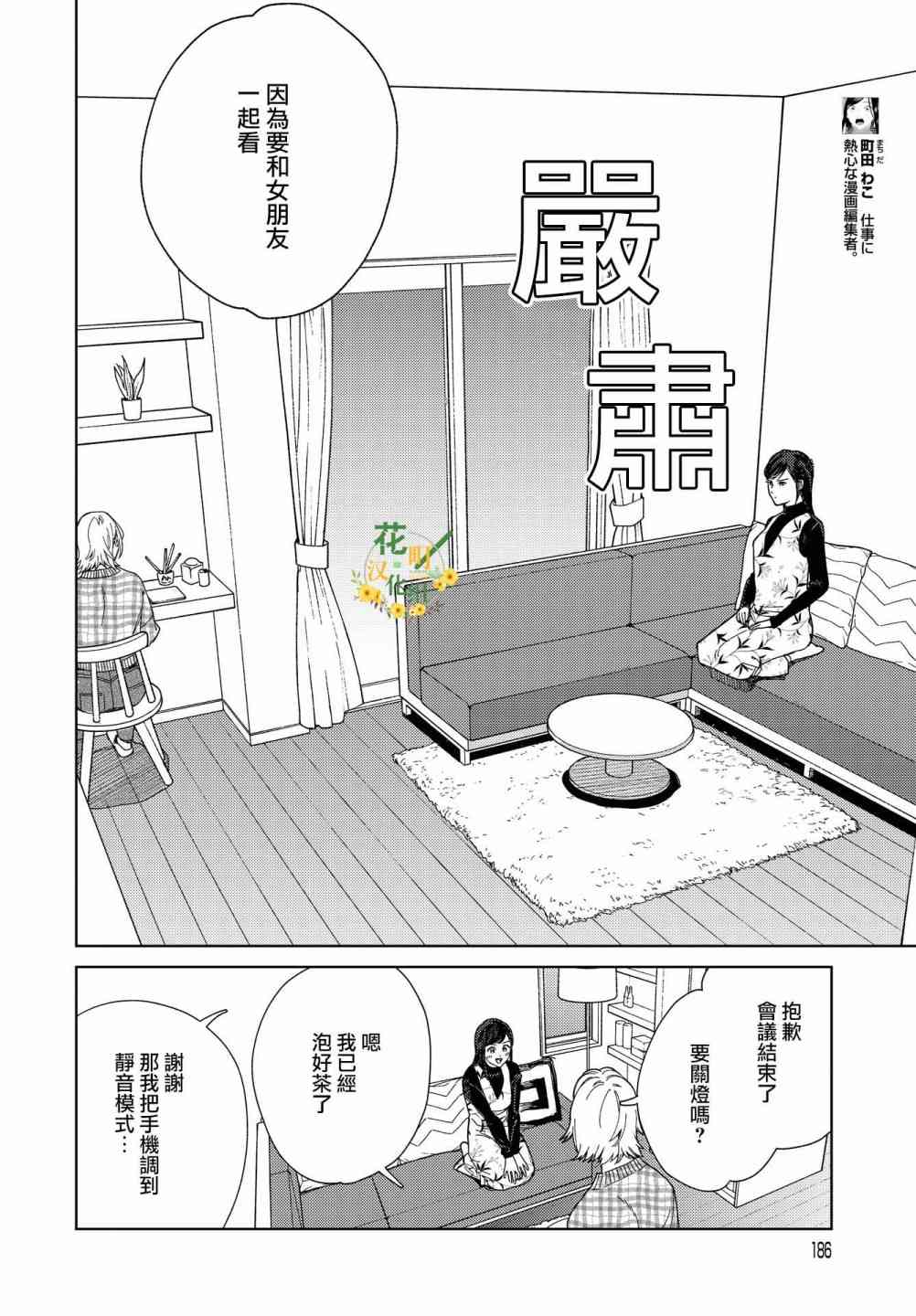 被无性别男子所爱 41话 第3页