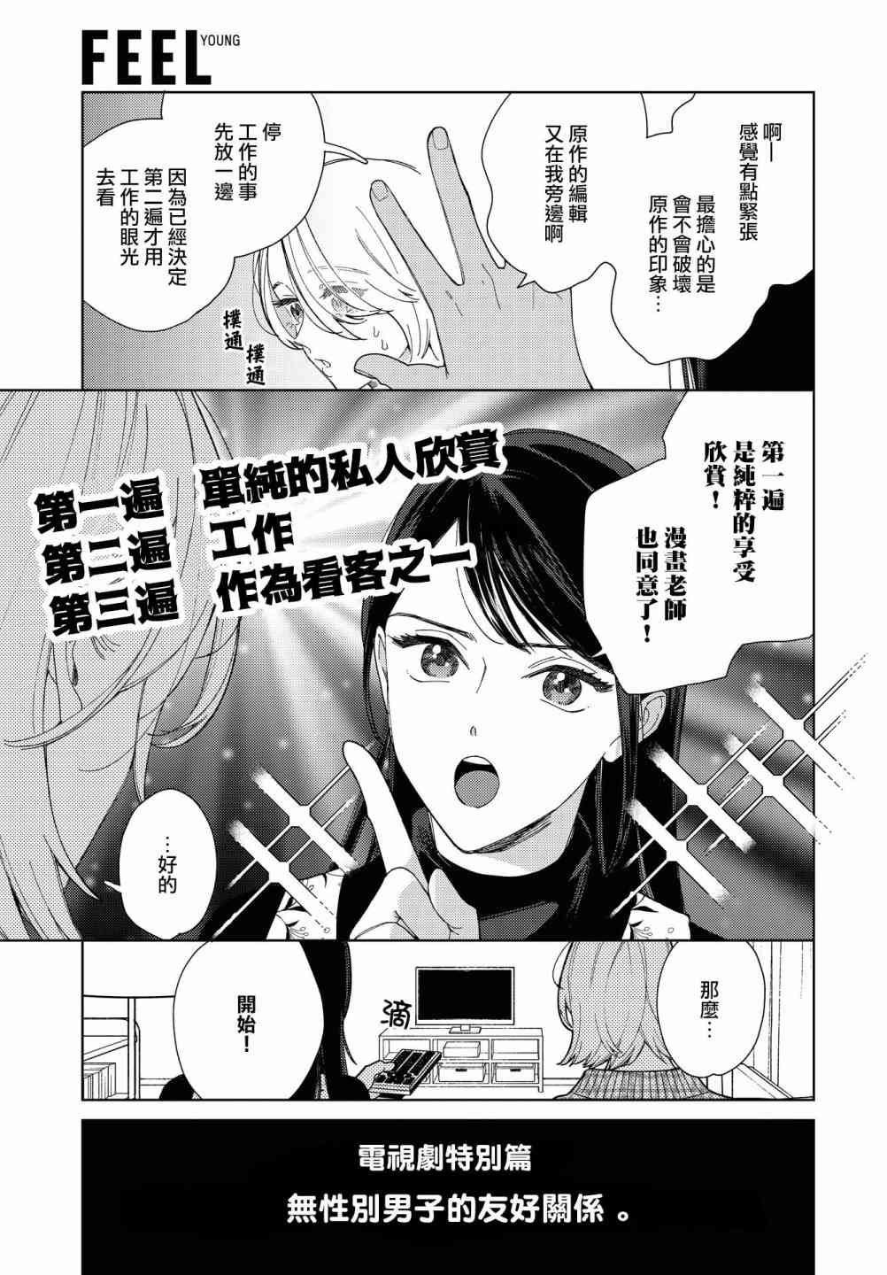 被无性别男子所爱 41话 第4页