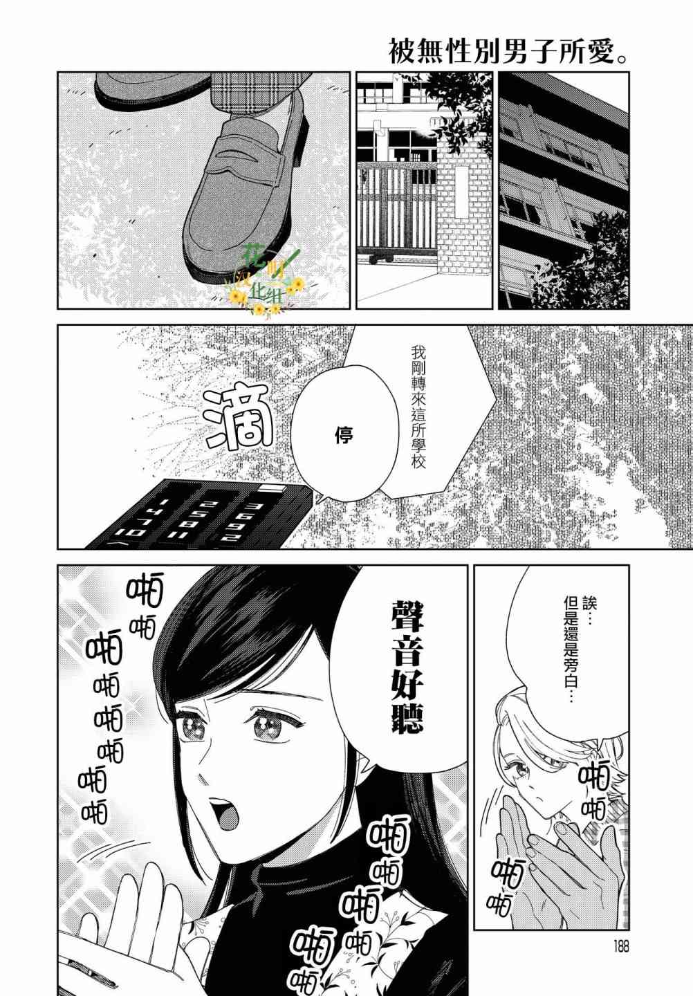 被无性别男子所爱 41话 第5页