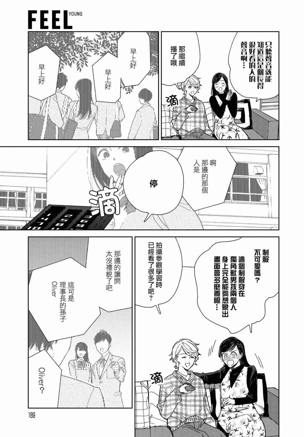 被无性别男子所爱 41话 第6页