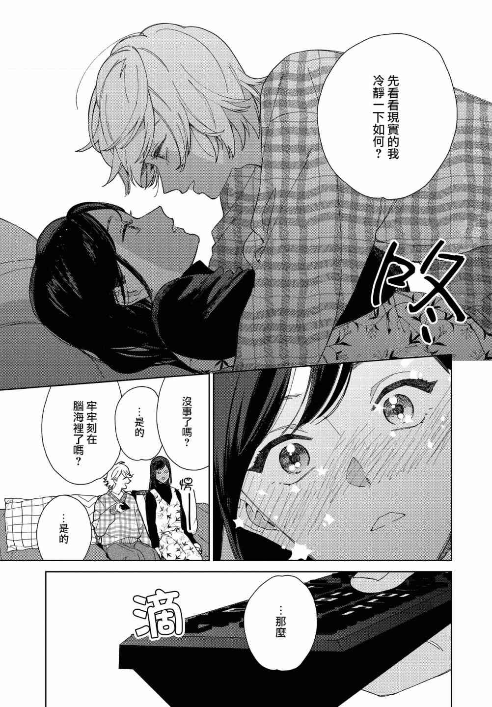 被无性别男子所爱 41话 第8页