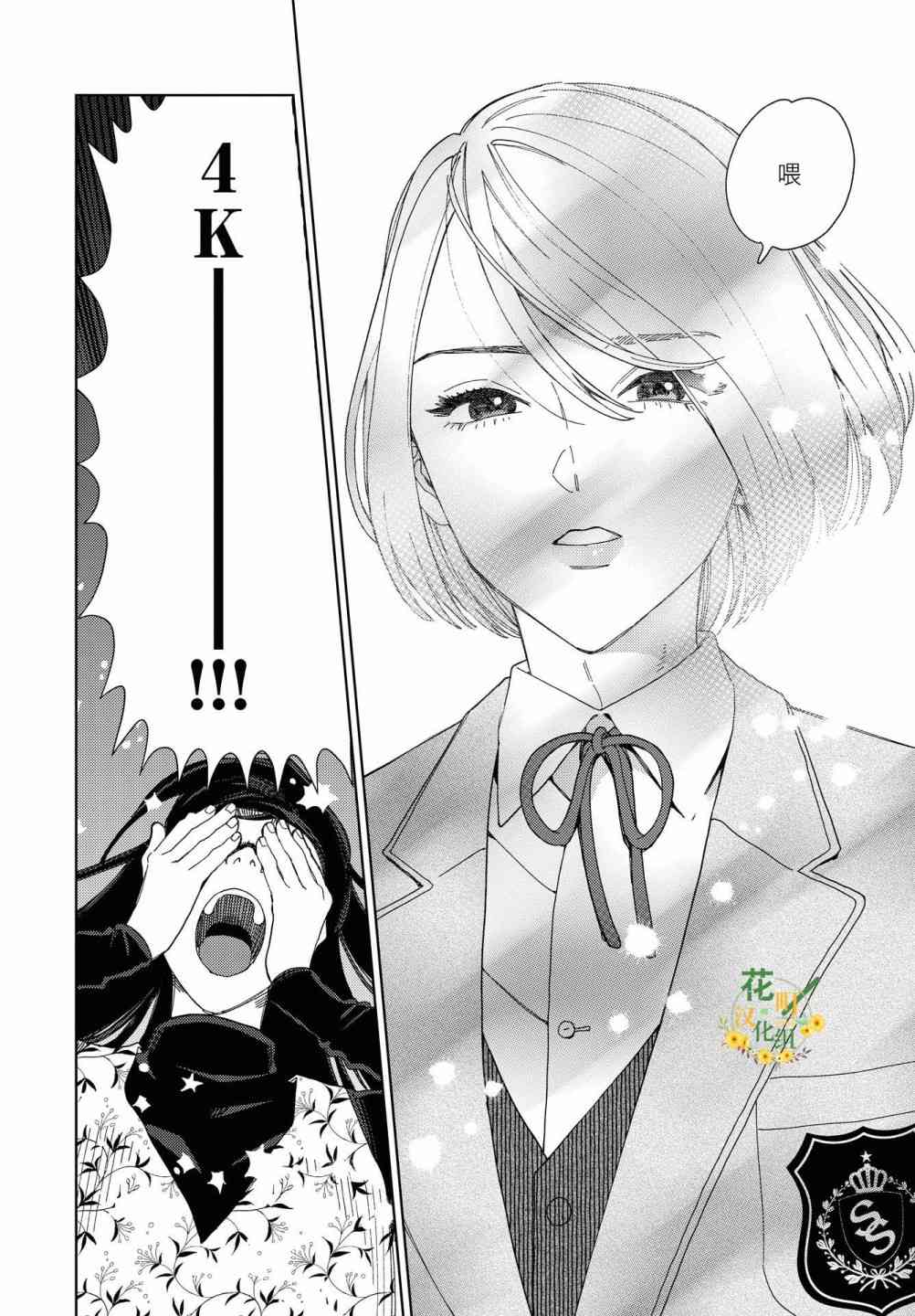 被无性别男子所爱 41话 第9页