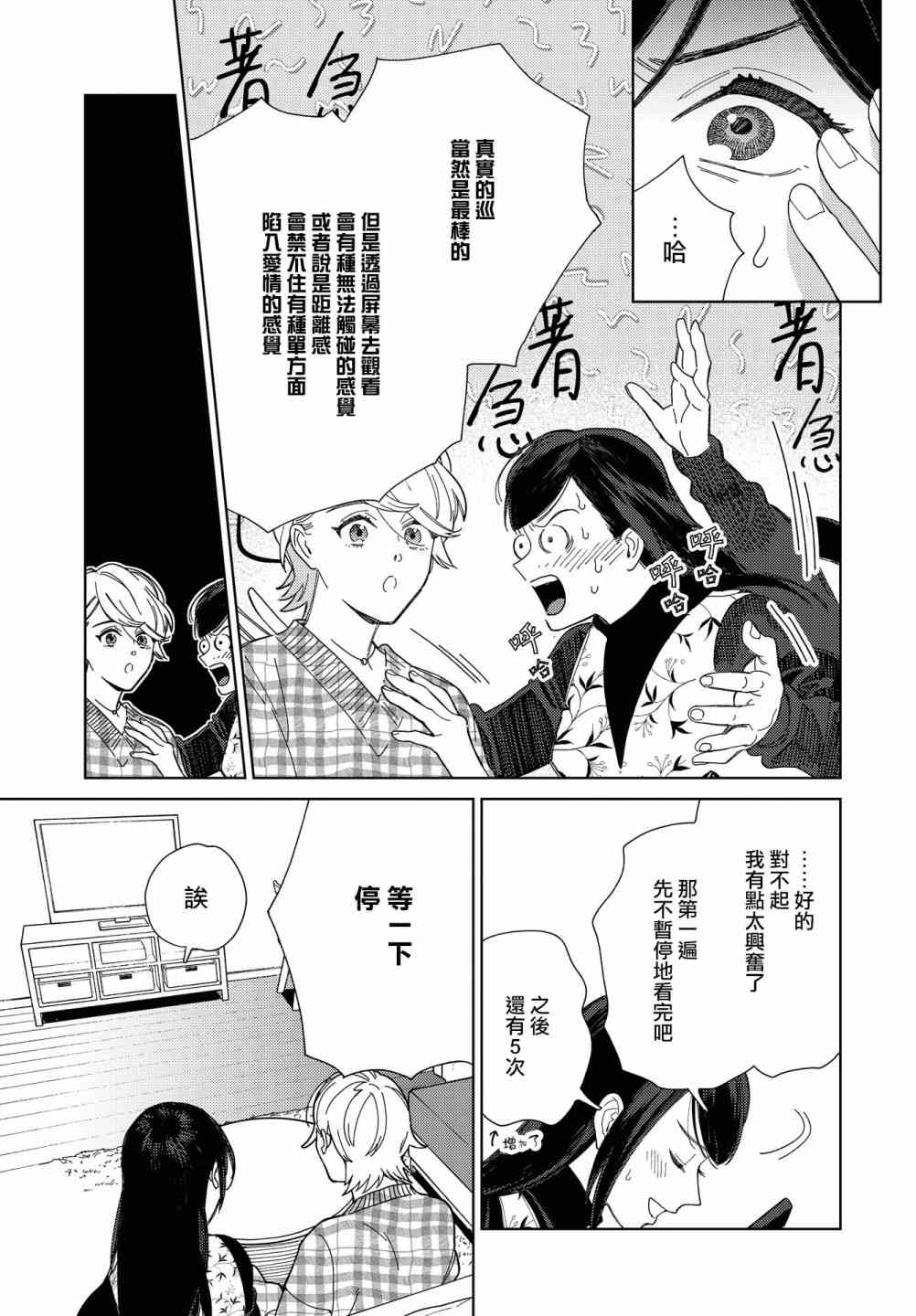 被无性别男子所爱 41话 第10页