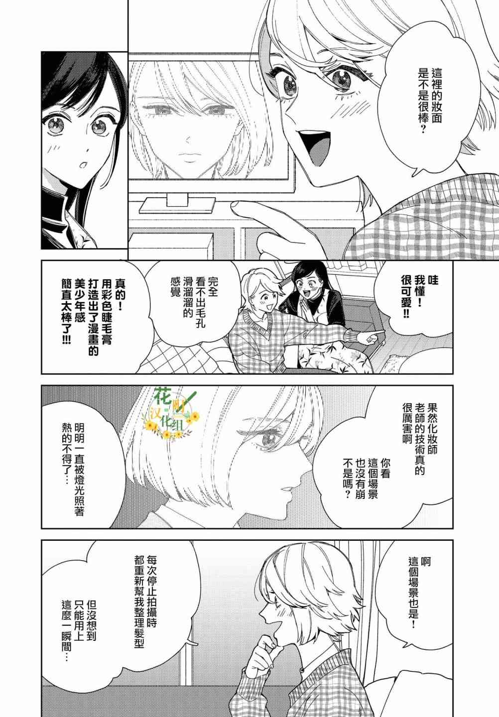 被无性别男子所爱41话图