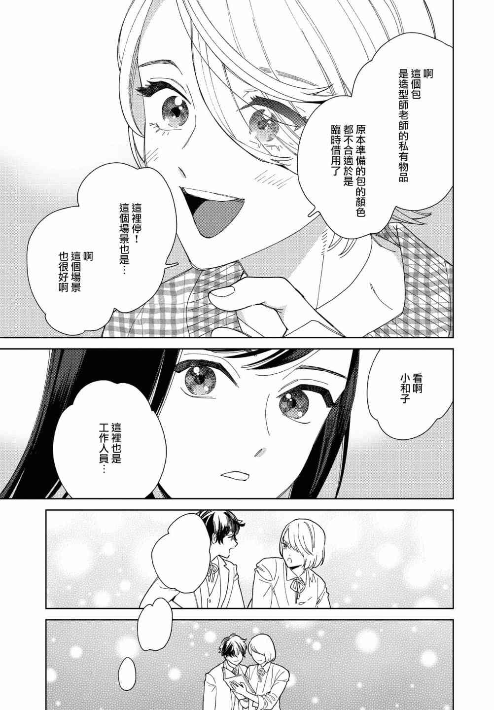 被无性别男子所爱 41话 第12页