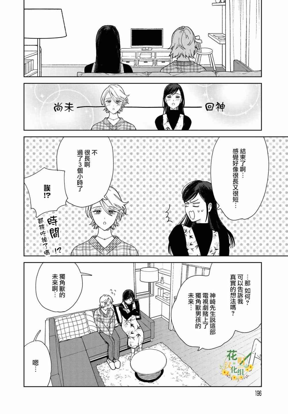 被无性别男子所爱 41话 第13页