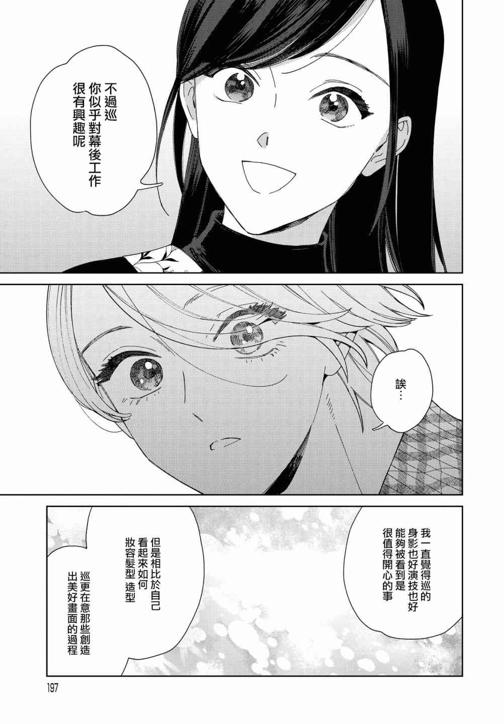 被无性别男子所爱 41话 第14页