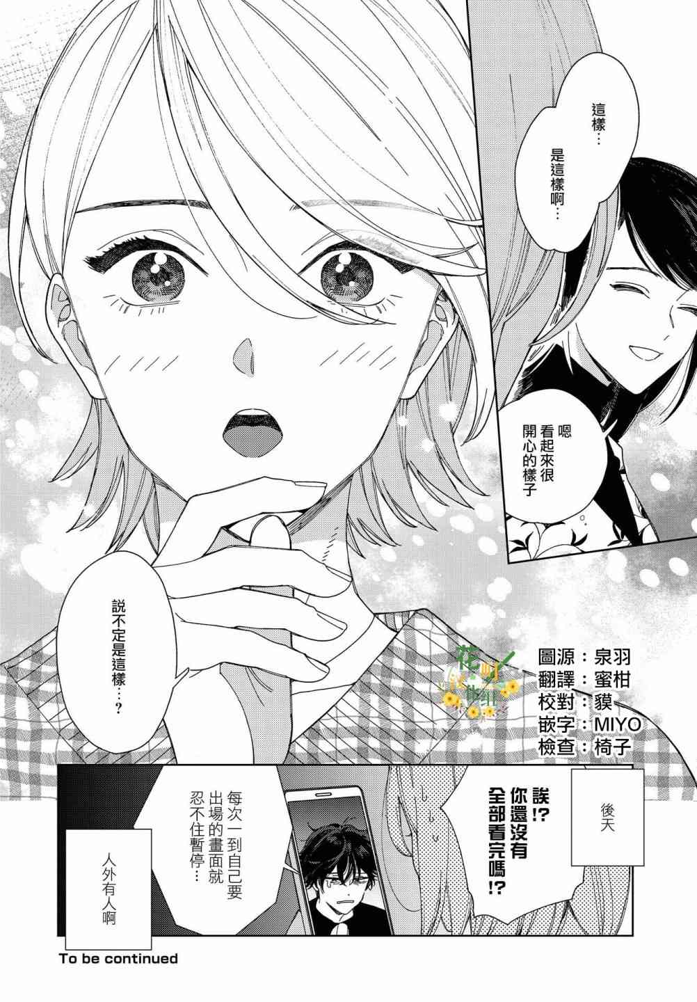 被无性别男子所爱 41话 第15页