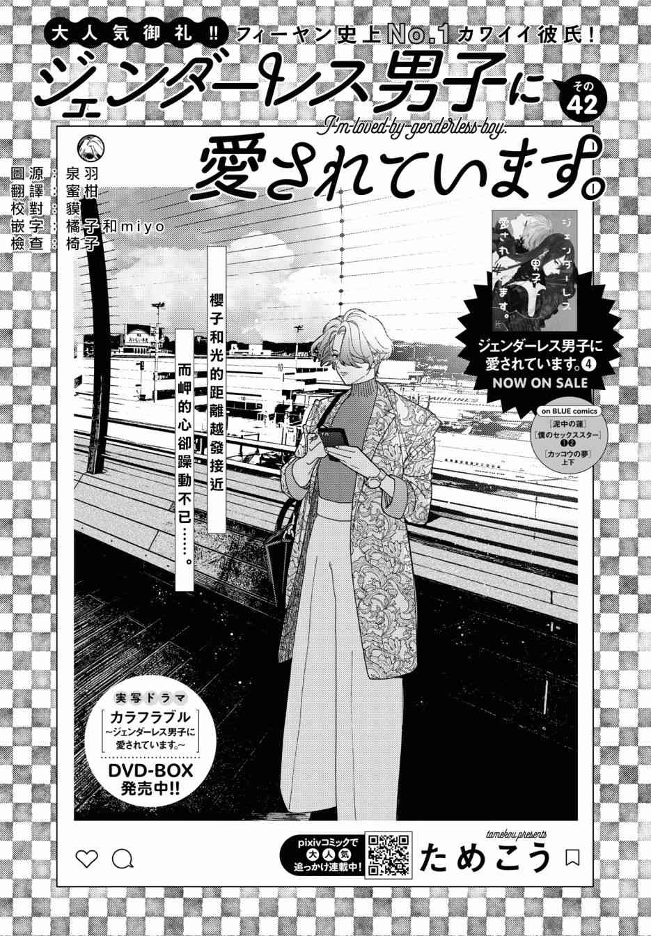 被无性别男子所爱 42话 第0页