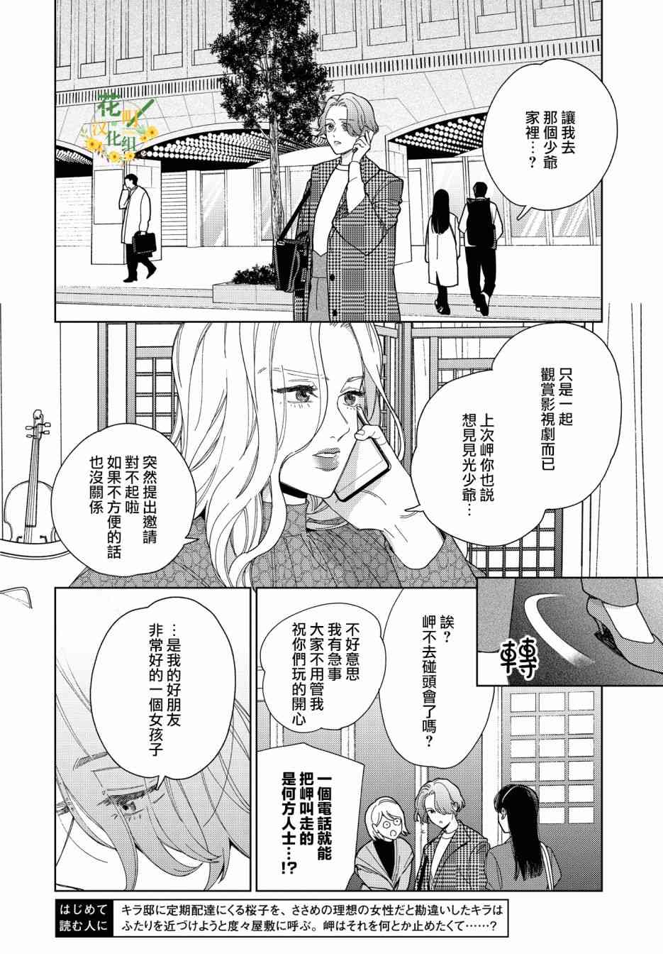 被无性别男子所爱 42话 第1页