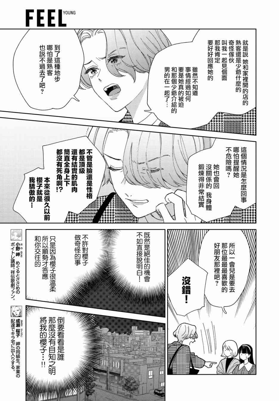 被无性别男子所爱 42话 第2页