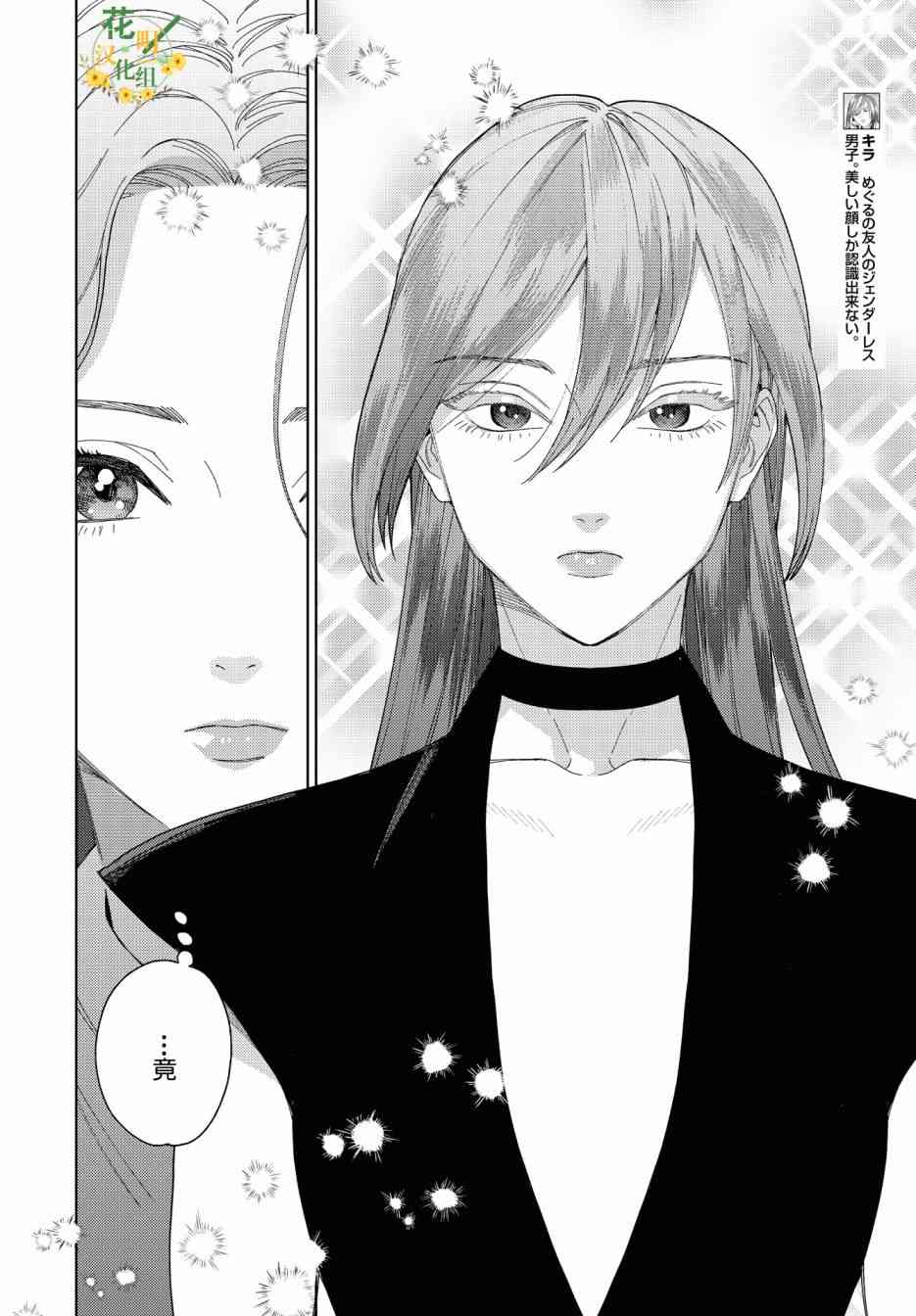 被无性别男子所爱 42话 第3页