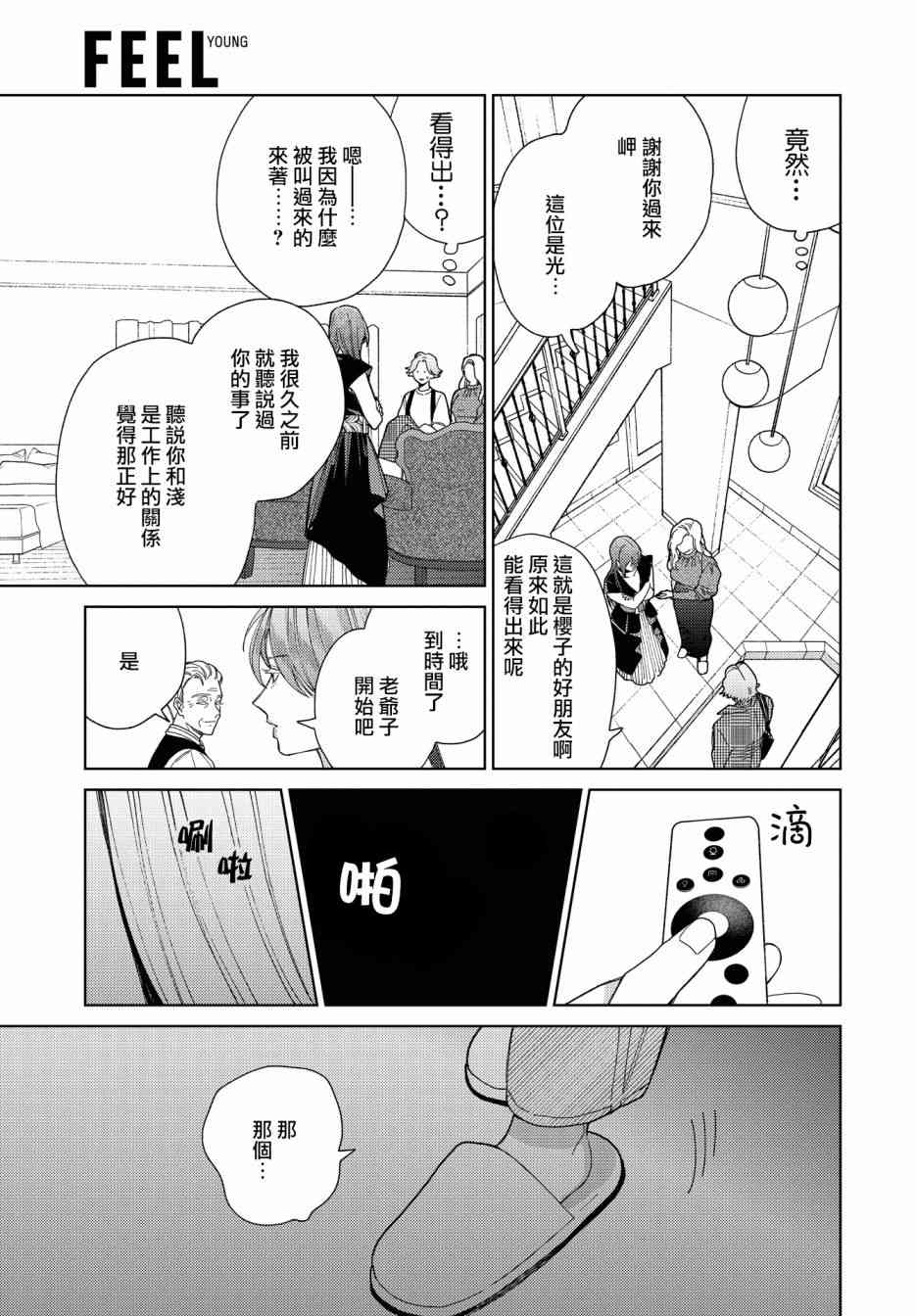 被无性别男子所爱 42话 第4页