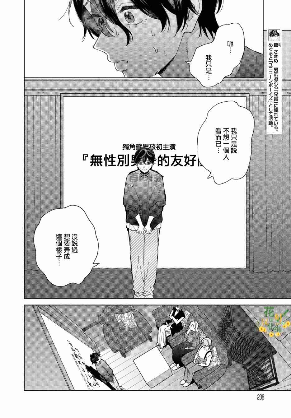被无性别男子所爱 42话 第5页