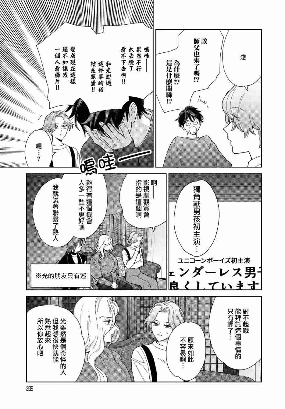 被无性别男子所爱 42话 第6页