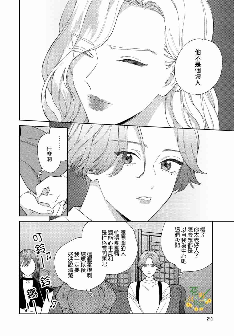 被无性别男子所爱 42话 第7页