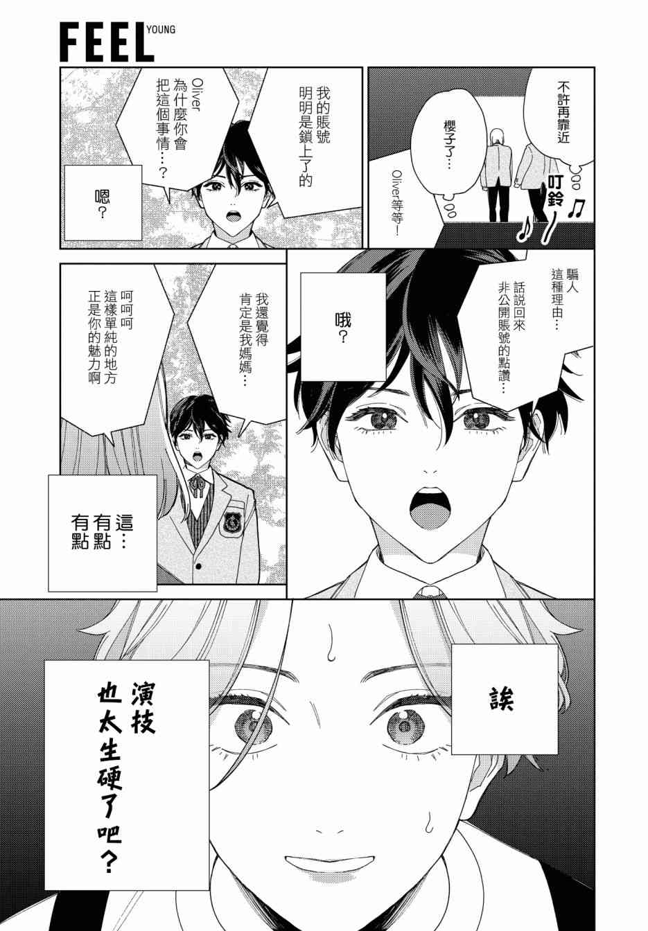 被无性别男子所爱 42话 第8页