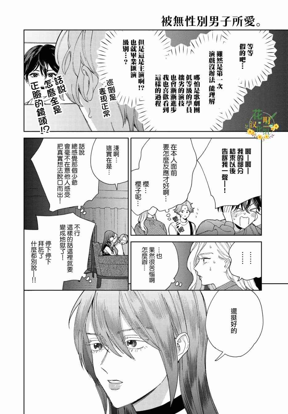 被无性别男子所爱 42话 第9页