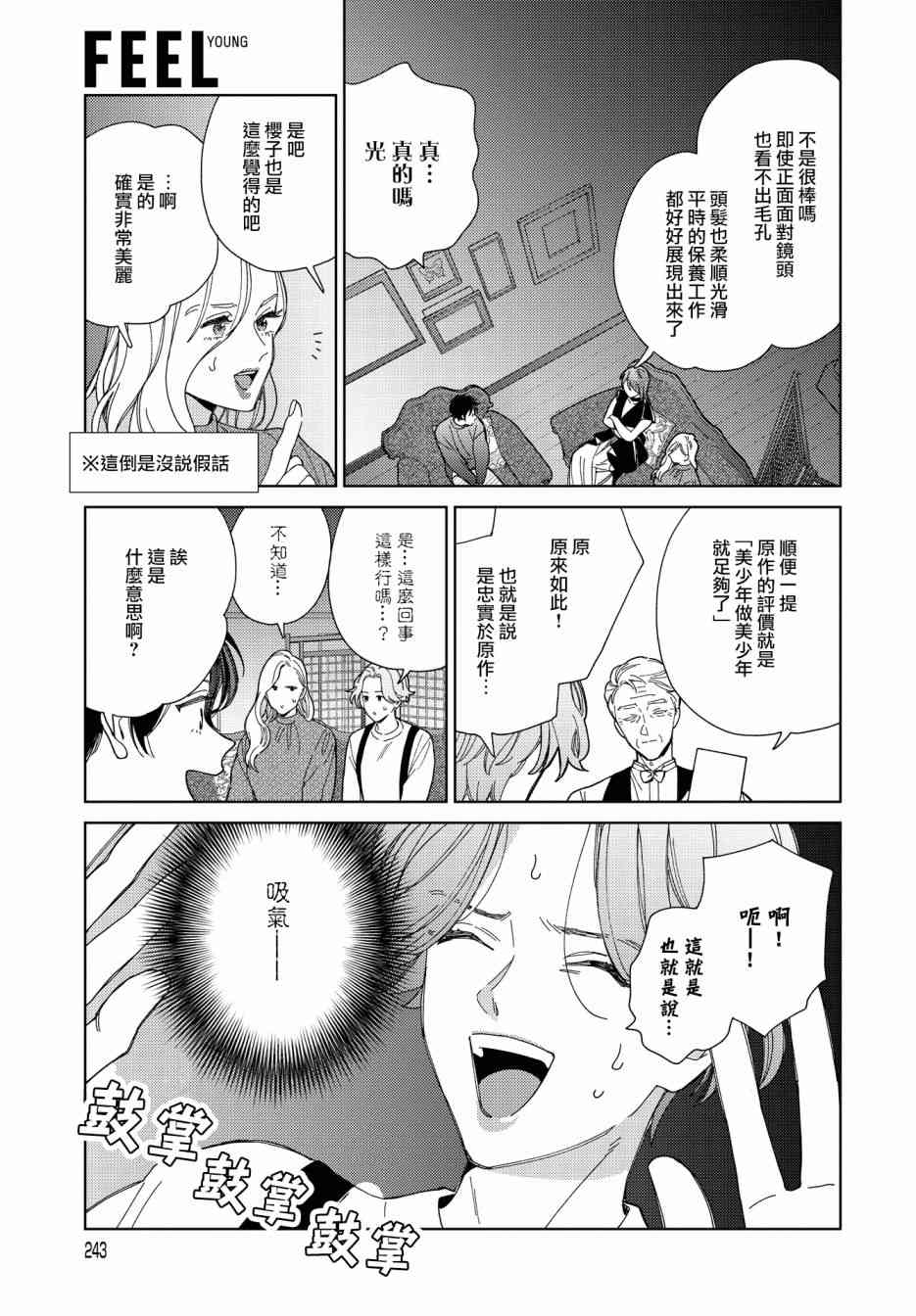 被无性别男子所爱 42话 第10页