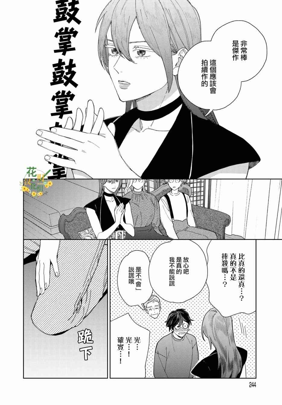 被无性别男子所爱 42话 第11页